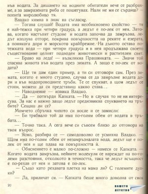 Пътешествие с водната капка