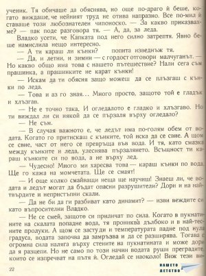 Пътешествие с водната капка
