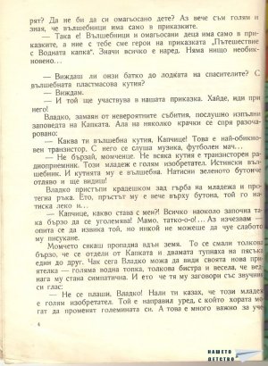 Пътешествие с водната капка
