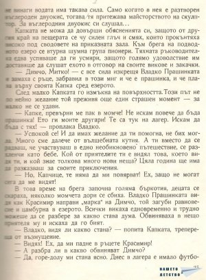 Пътешествие с водната капка