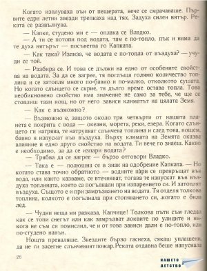 Пътешествие с водната капка