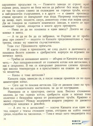 Пътешествие с водната капка