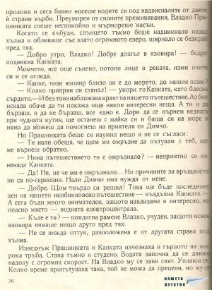 Пътешествие с водната капка