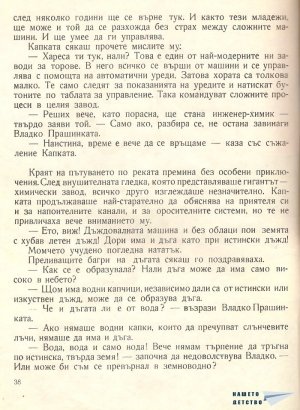 Пътешествие с водната капка