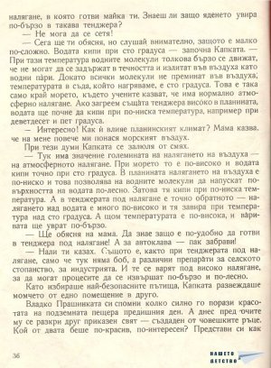 Пътешествие с водната капка