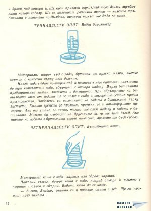 Пътешествие с водната капка