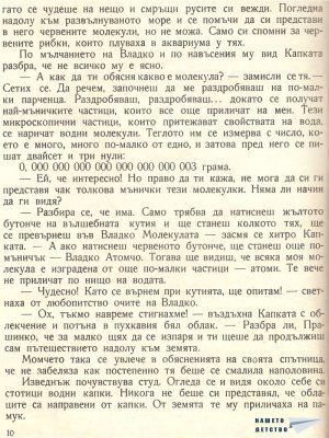 Пътешествие с водната капка