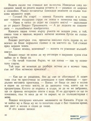 Пътешествие с водната капка