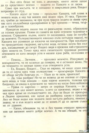 Пътешествие с водната капка