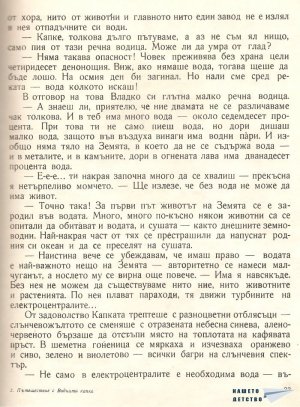Пътешествие с водната капка
