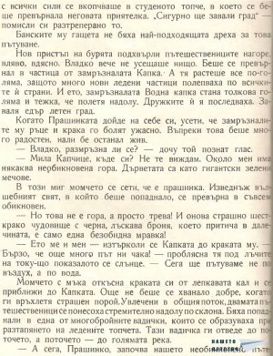 Пътешествие с водната капка