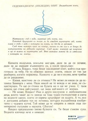 Пътешествие с водната капка