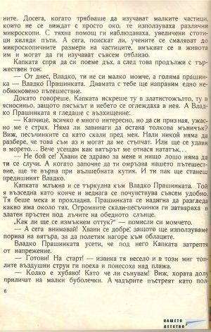 Пътешествие с водната капка