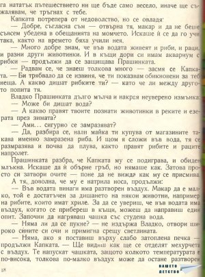 Пътешествие с водната капка