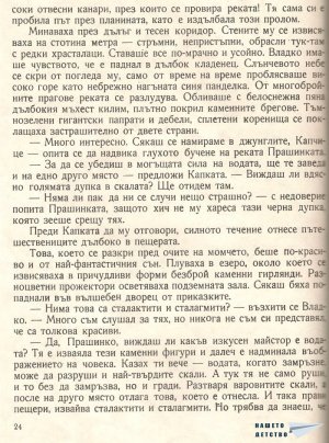 Пътешествие с водната капка