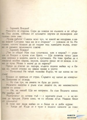 Пътешествие с водната капка