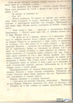 Пътешествие с водната капка