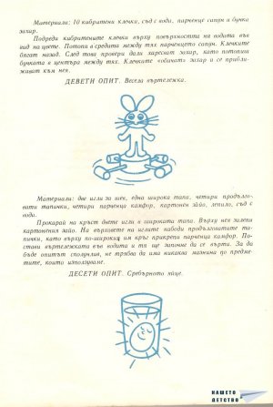 Пътешествие с водната капка