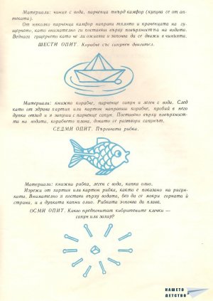 Пътешествие с водната капка