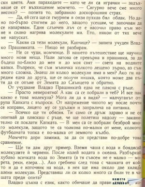 Пътешествие с водната капка