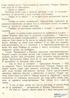 Пътешествие с водната капка