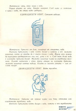 Пътешествие с водната капка