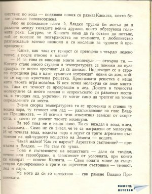 Пътешествие с водната капка