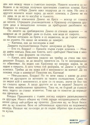 Пътешествие с водната капка