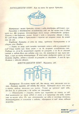 Пътешествие с водната капка