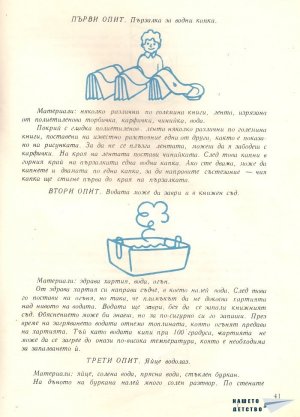 Пътешествие с водната капка