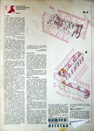 Замък от Чешкия център