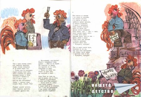 Веселите петлета