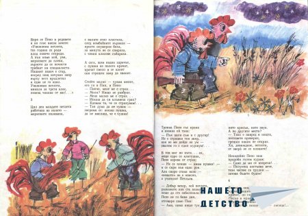 Веселите петлета