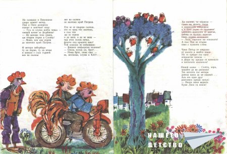 Веселите петлета