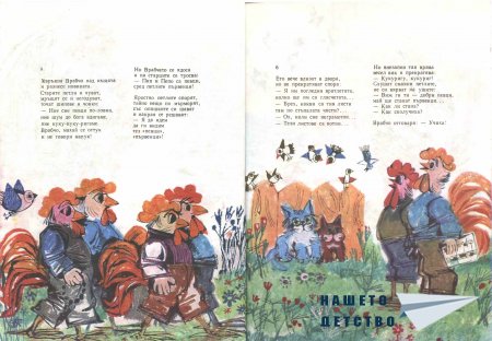 Веселите петлета