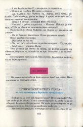 Приключенията на Моливко и Сръчко