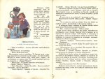 Приключенията на Моливко и Сръчко