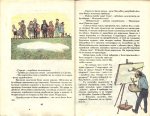 Приключенията на Моливко и Сръчко
