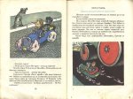 Приключенията на Моливко и Сръчко