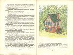 Приключенията на Моливко и Сръчко
