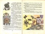 Приключенията на Моливко и Сръчко