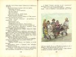 Приключенията на Моливко и Сръчко