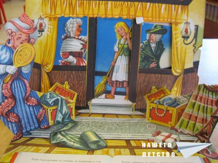 "Пепеляшка" (панорамна книжка 20) и панорамна картичка