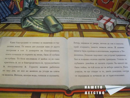 "Пепеляшка" (панорамна книжка 20) и панорамна картичка