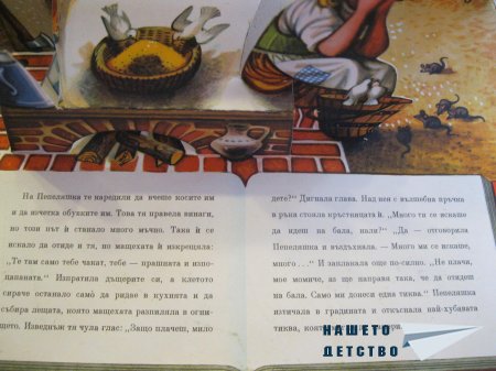 "Пепеляшка" (панорамна книжка 20) и панорамна картичка