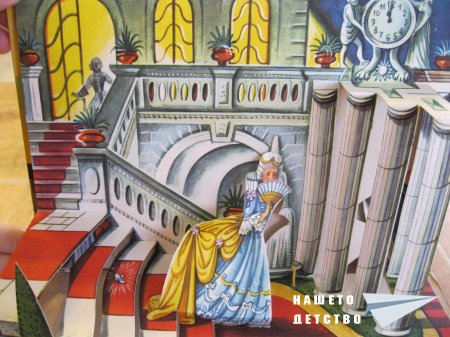 "Пепеляшка" (панорамна книжка 20) и панорамна картичка