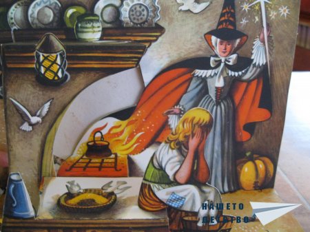 "Пепеляшка" (панорамна книжка 20) и панорамна картичка