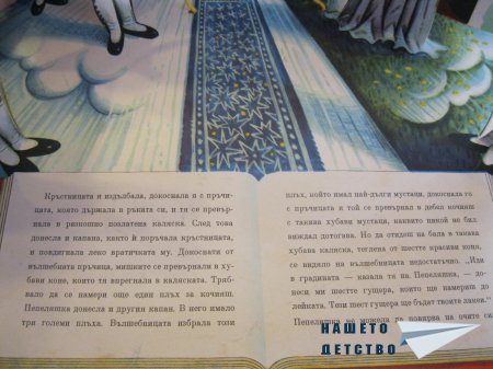 "Пепеляшка" (панорамна книжка 20) и панорамна картичка