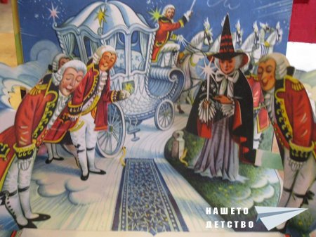 "Пепеляшка" (панорамна книжка 20) и панорамна картичка