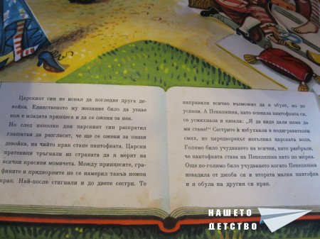 "Пепеляшка" (панорамна книжка 20) и панорамна картичка